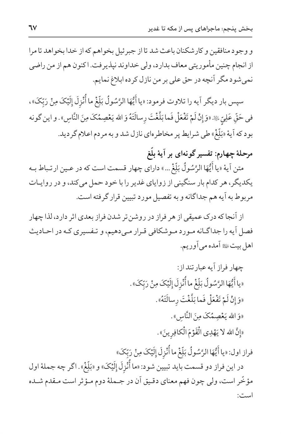 صفحه ۶۷