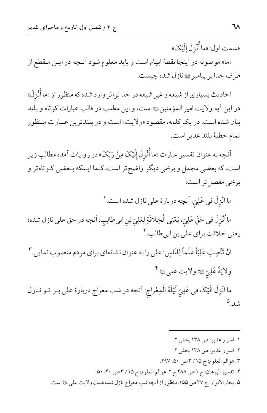 صفحه ۶۸