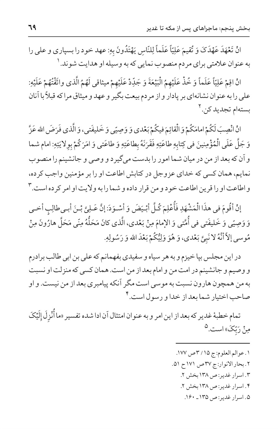 صفحه ۶۹