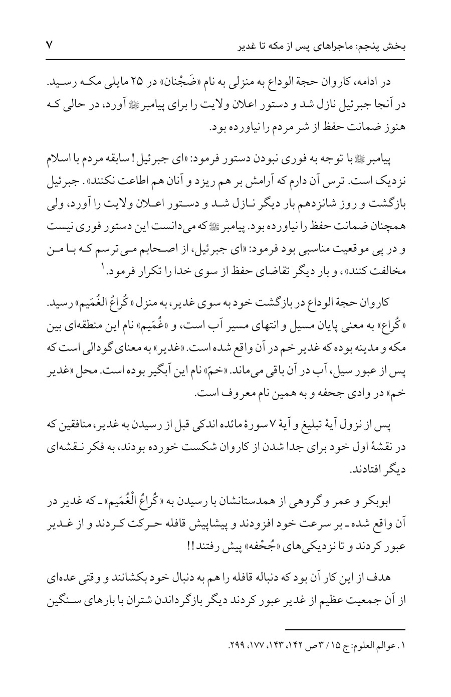 صفحه ۷