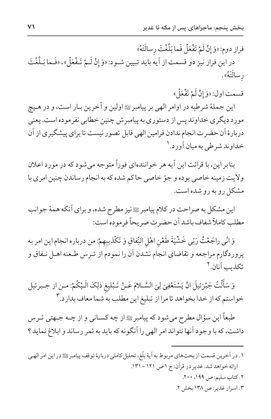صفحه ۷۱
