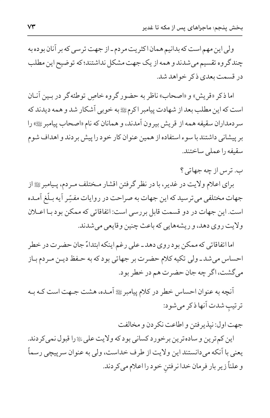 صفحه ۷۳