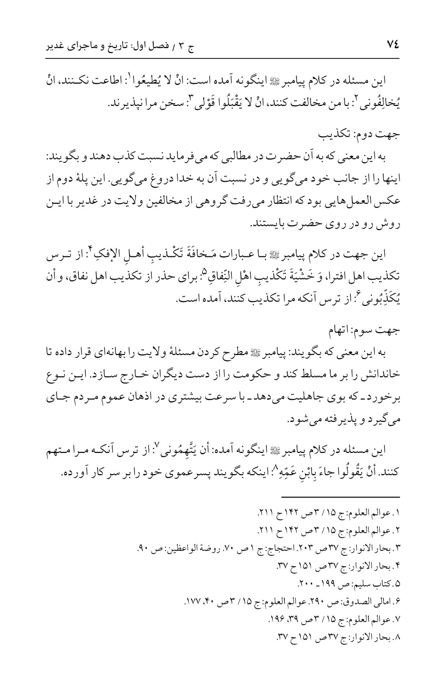 صفحه ۷۴