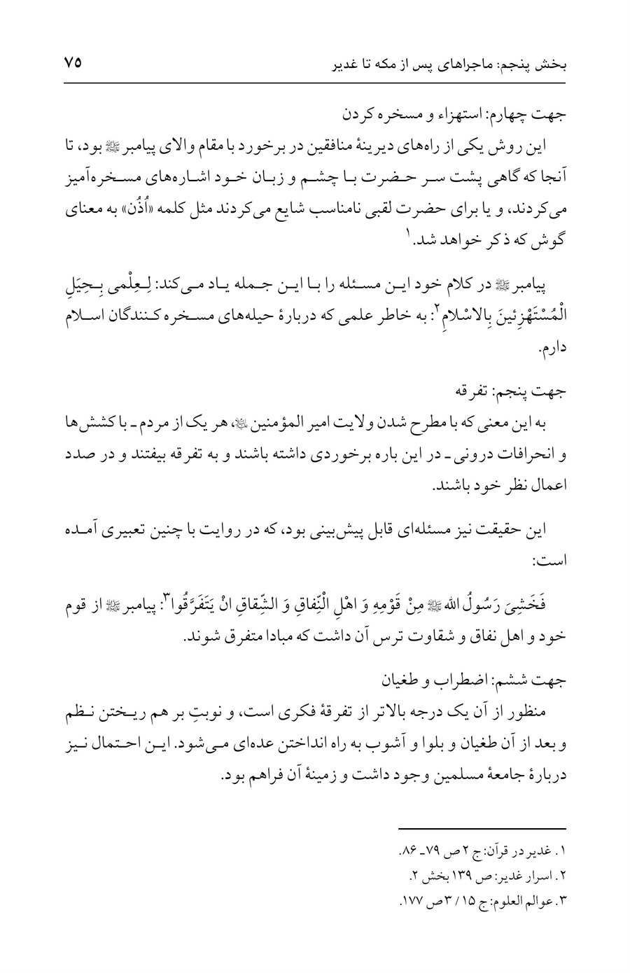 صفحه ۷۵