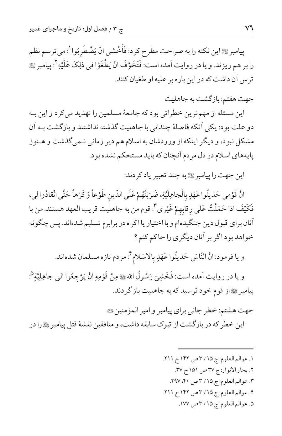 صفحه ۷۶