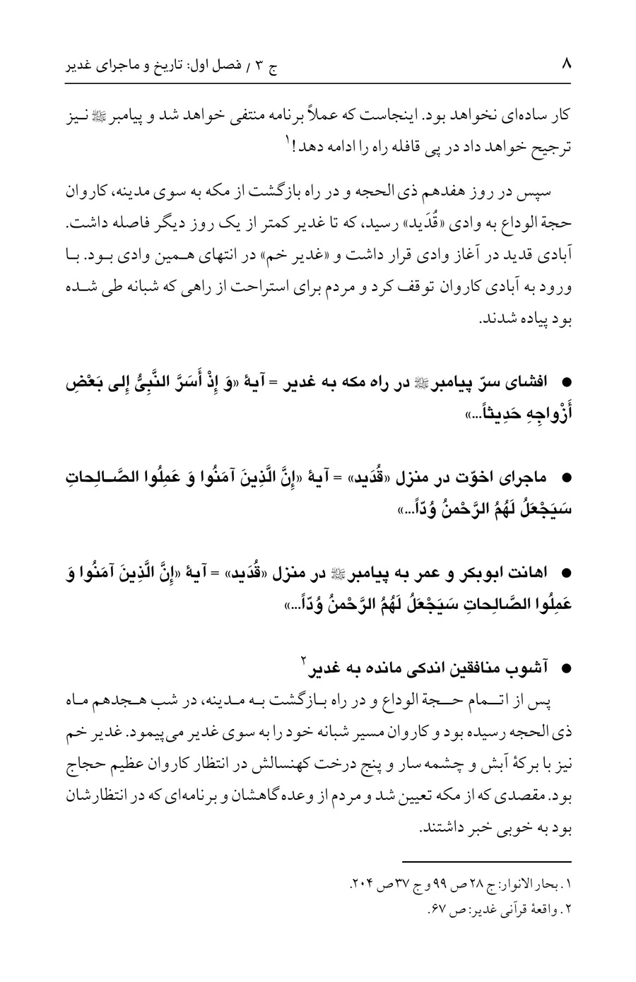 صفحه ۸