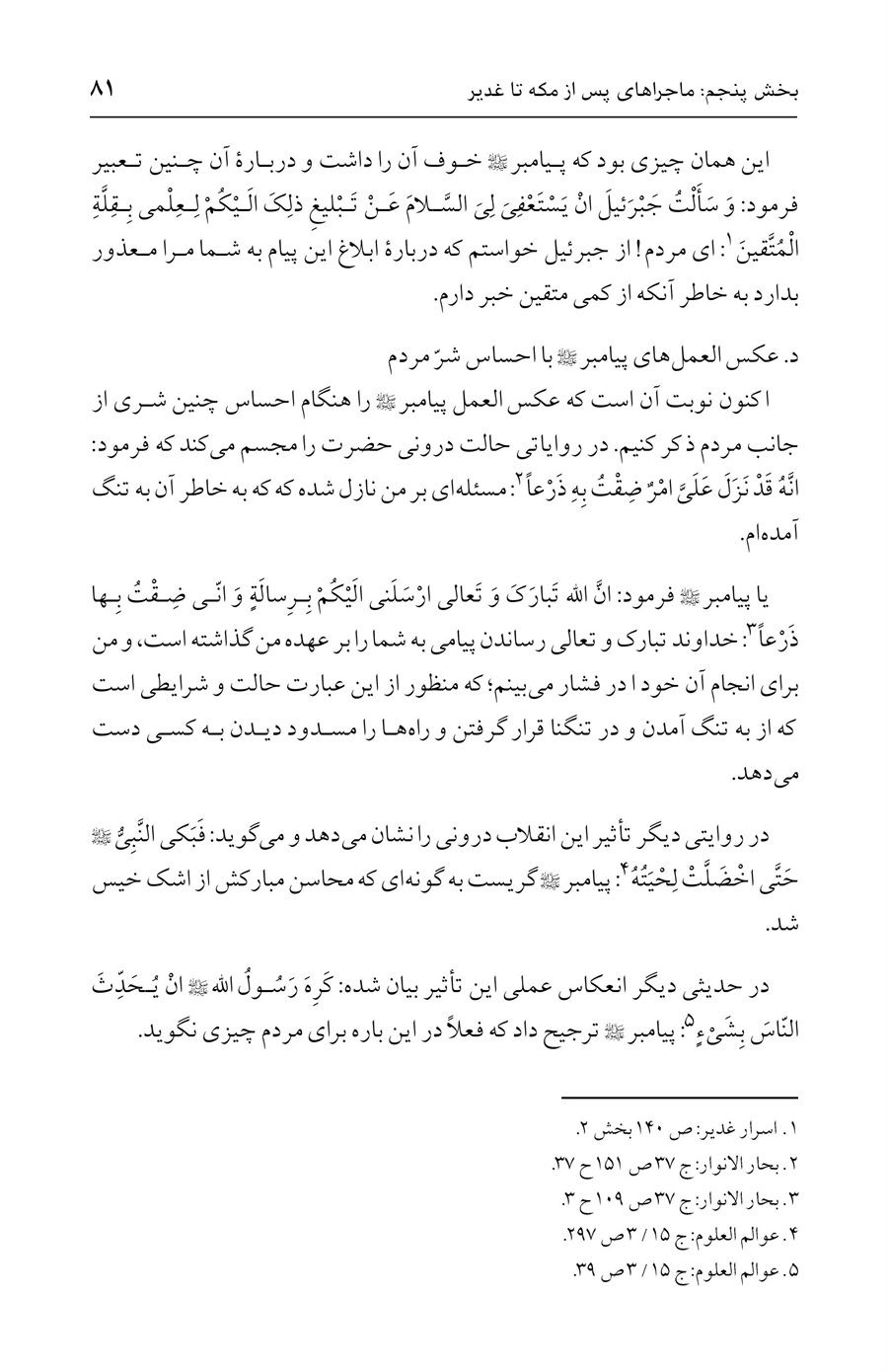 صفحه ۸۱