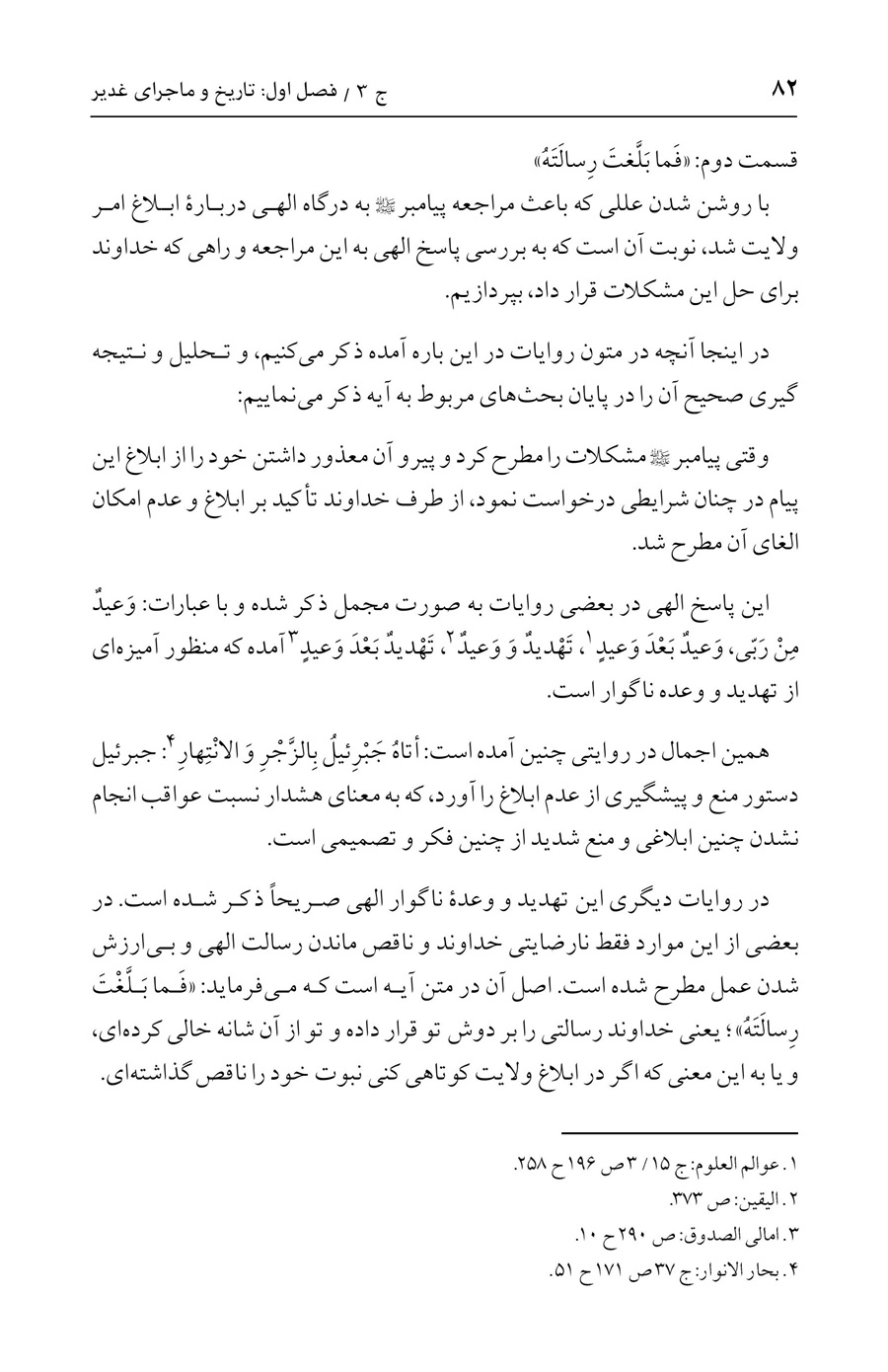 صفحه ۸۲