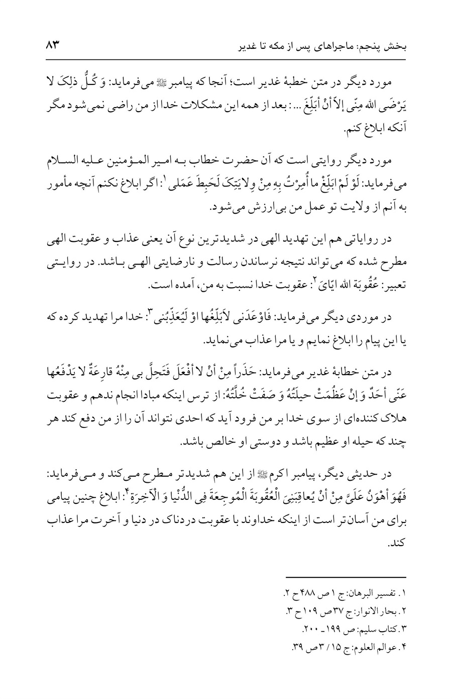 صفحه ۸۳