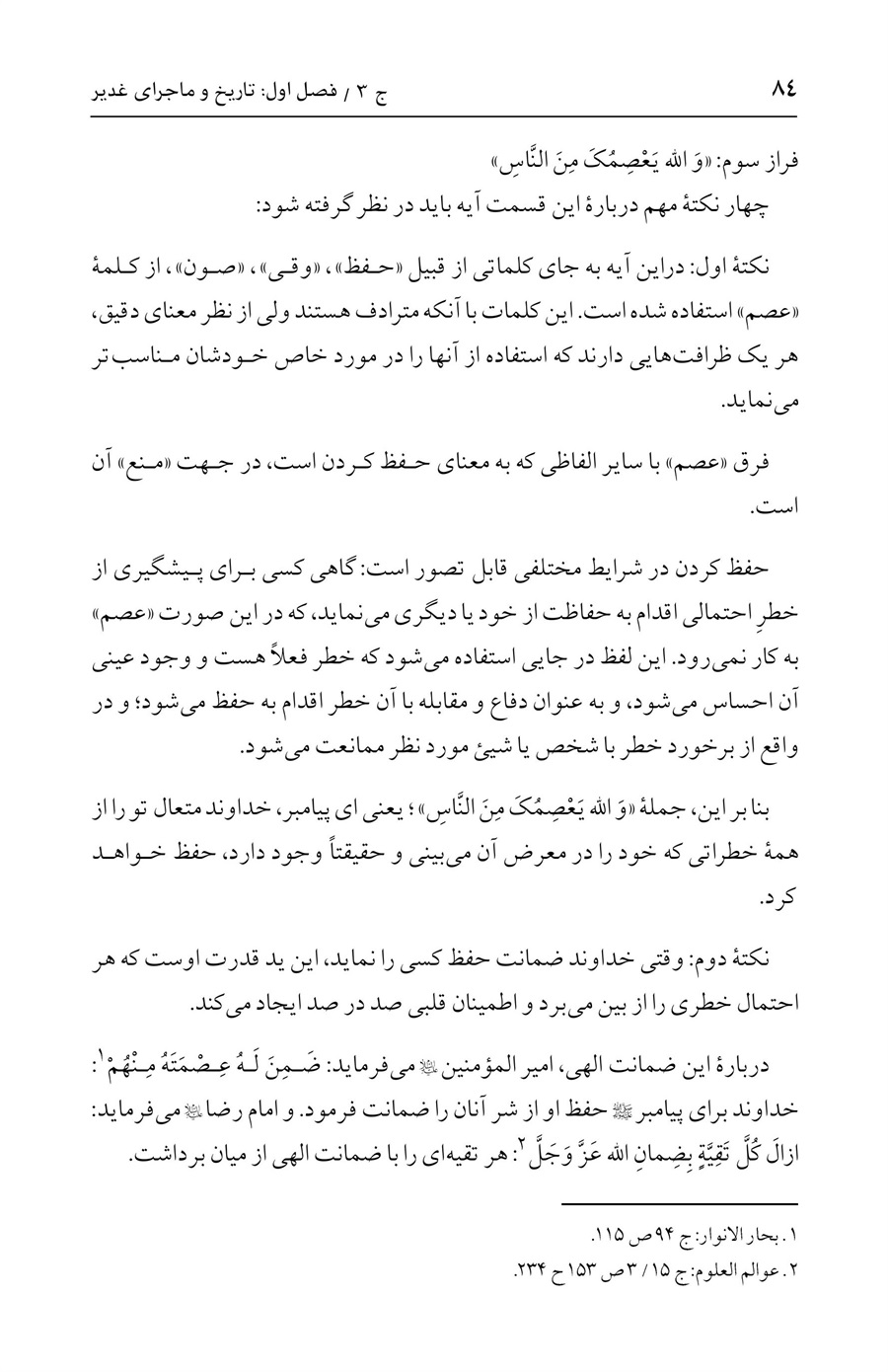 صفحه ۸۴