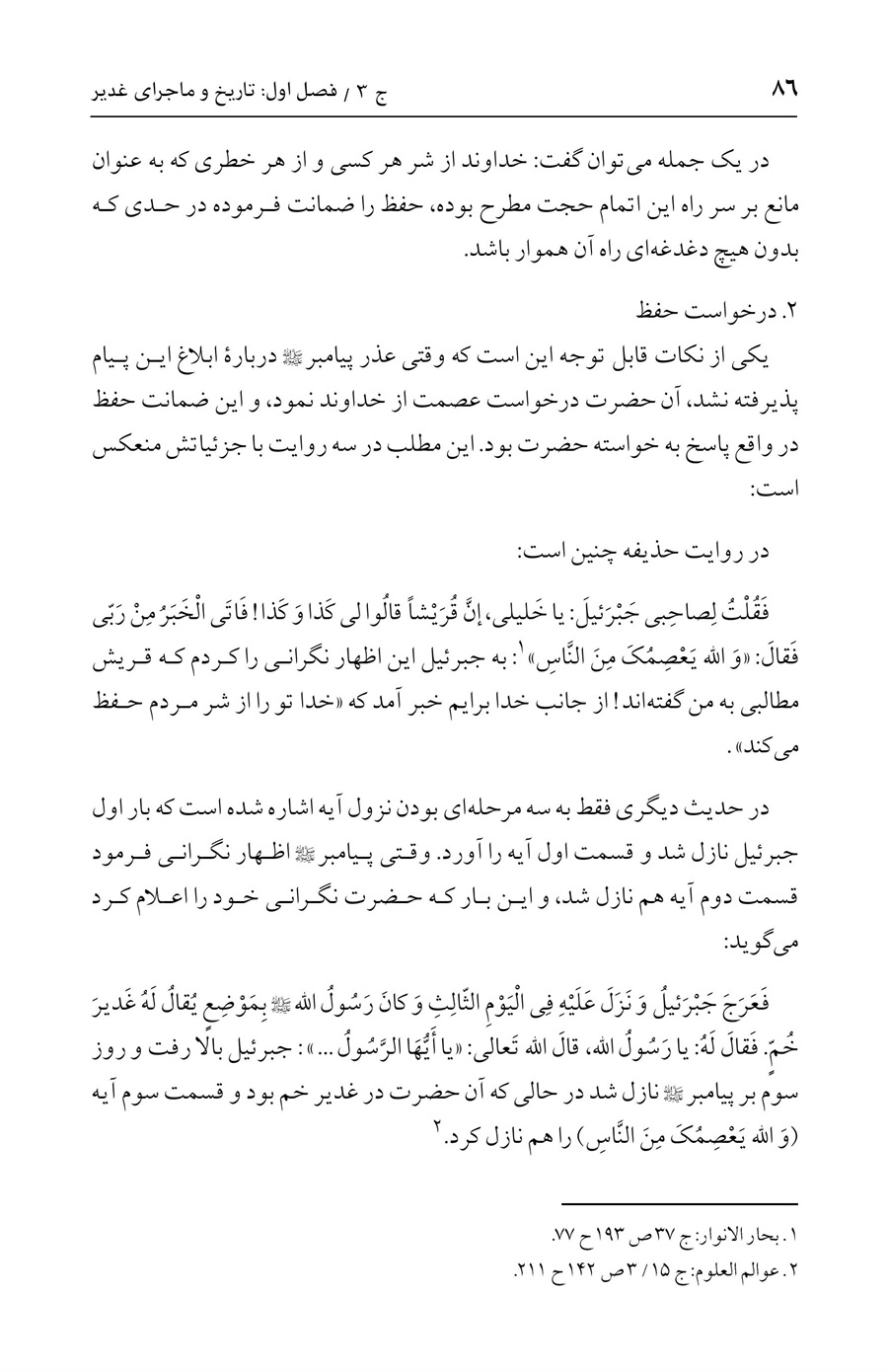 صفحه ۸۶
