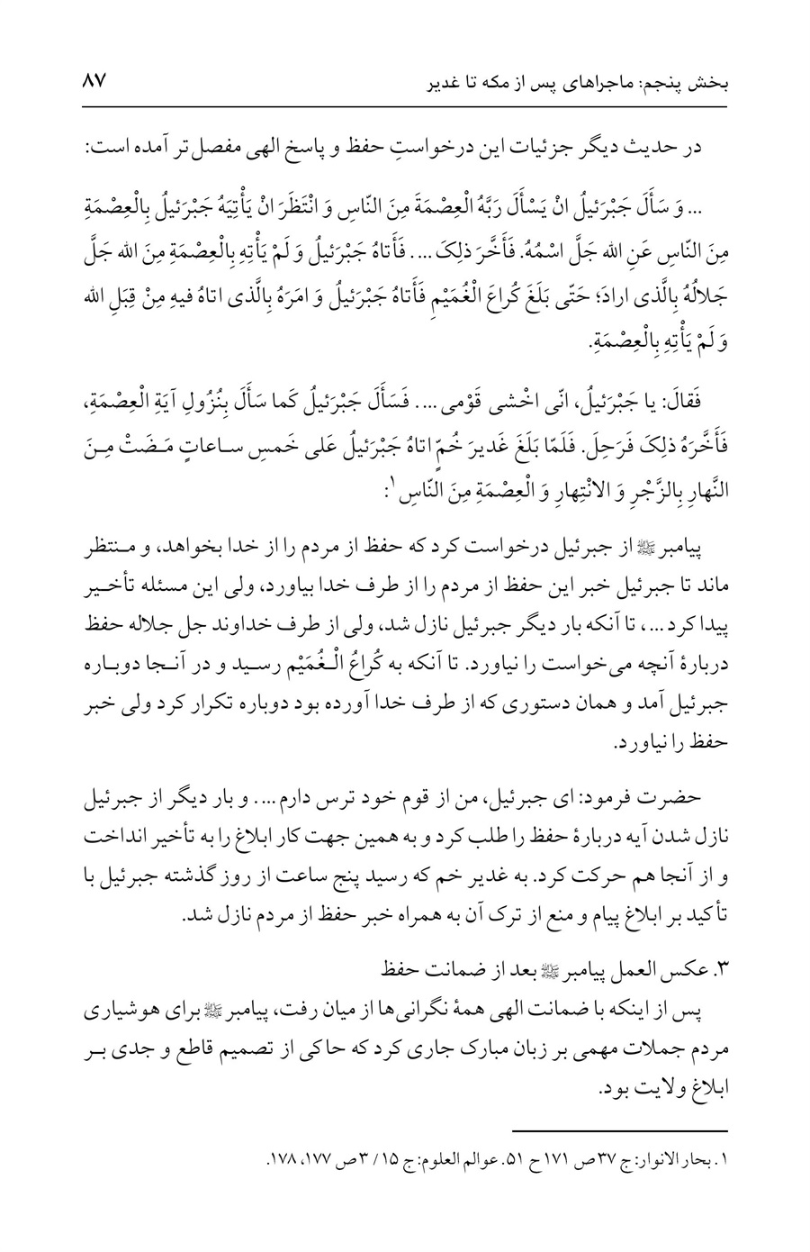 صفحه ۸۷
