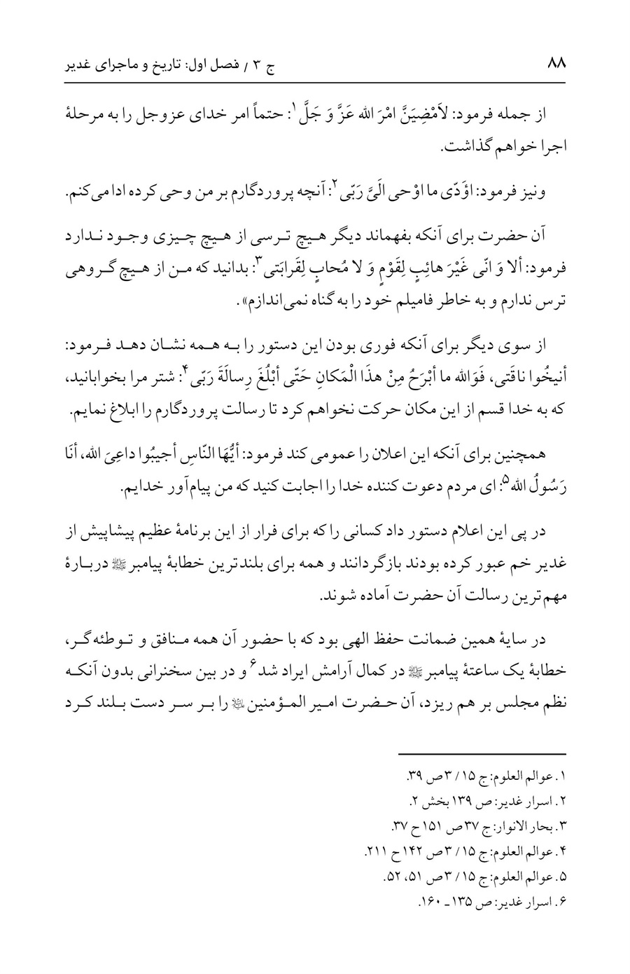 صفحه ۸۸