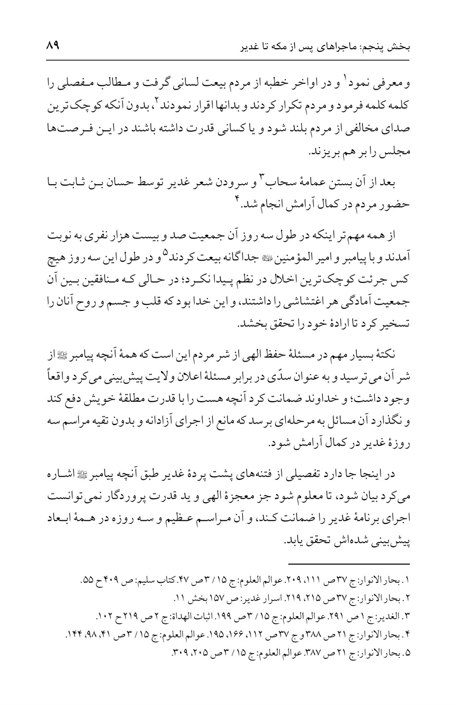 صفحه ۸۹