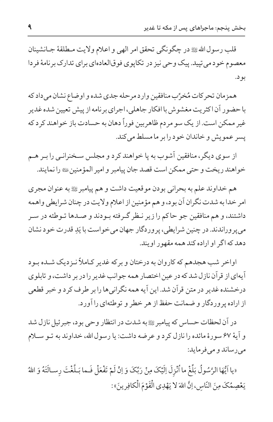 صفحه ۹
