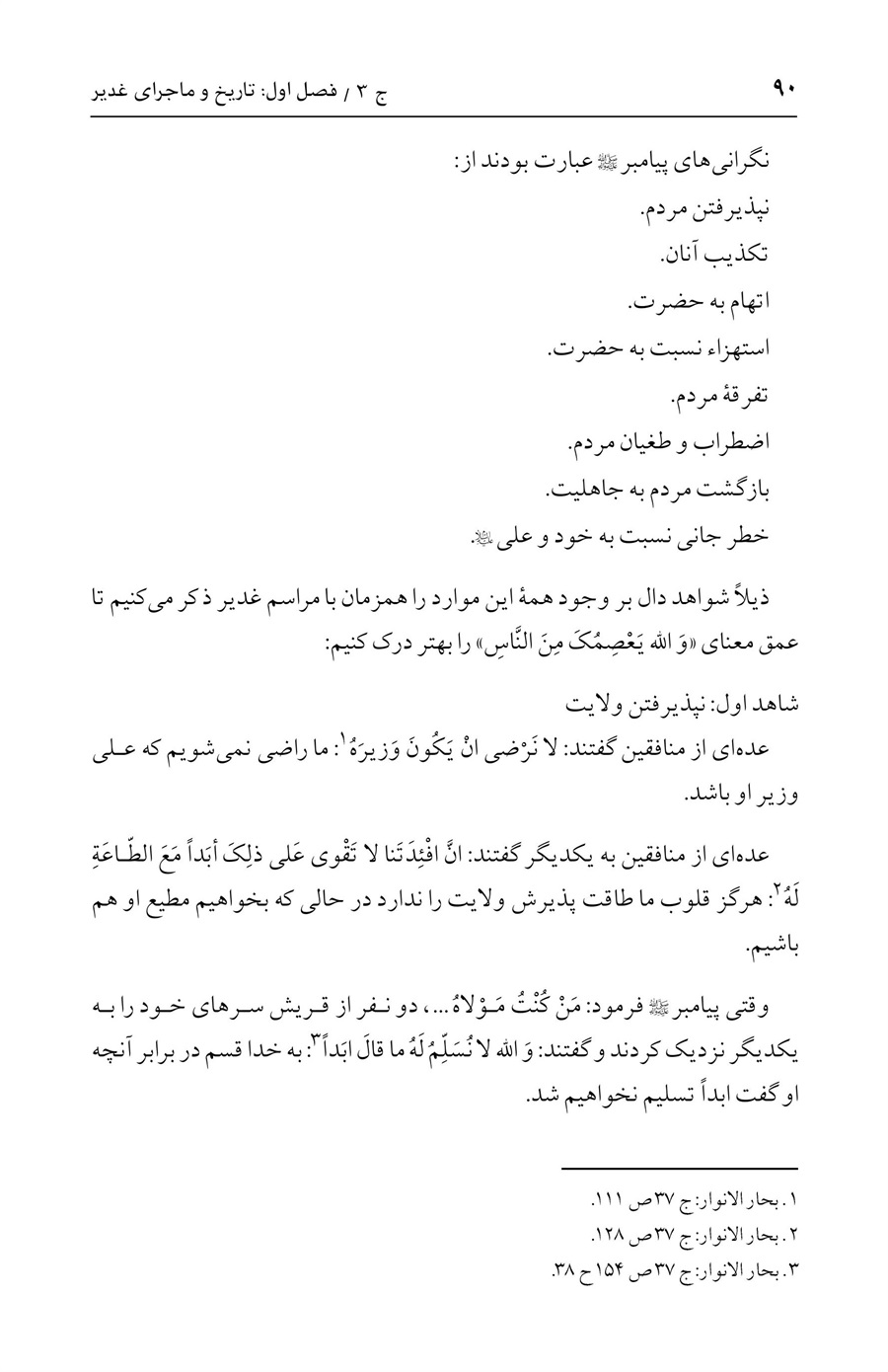 صفحه ۹۰