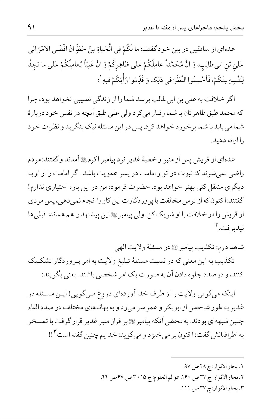 صفحه ۹۱