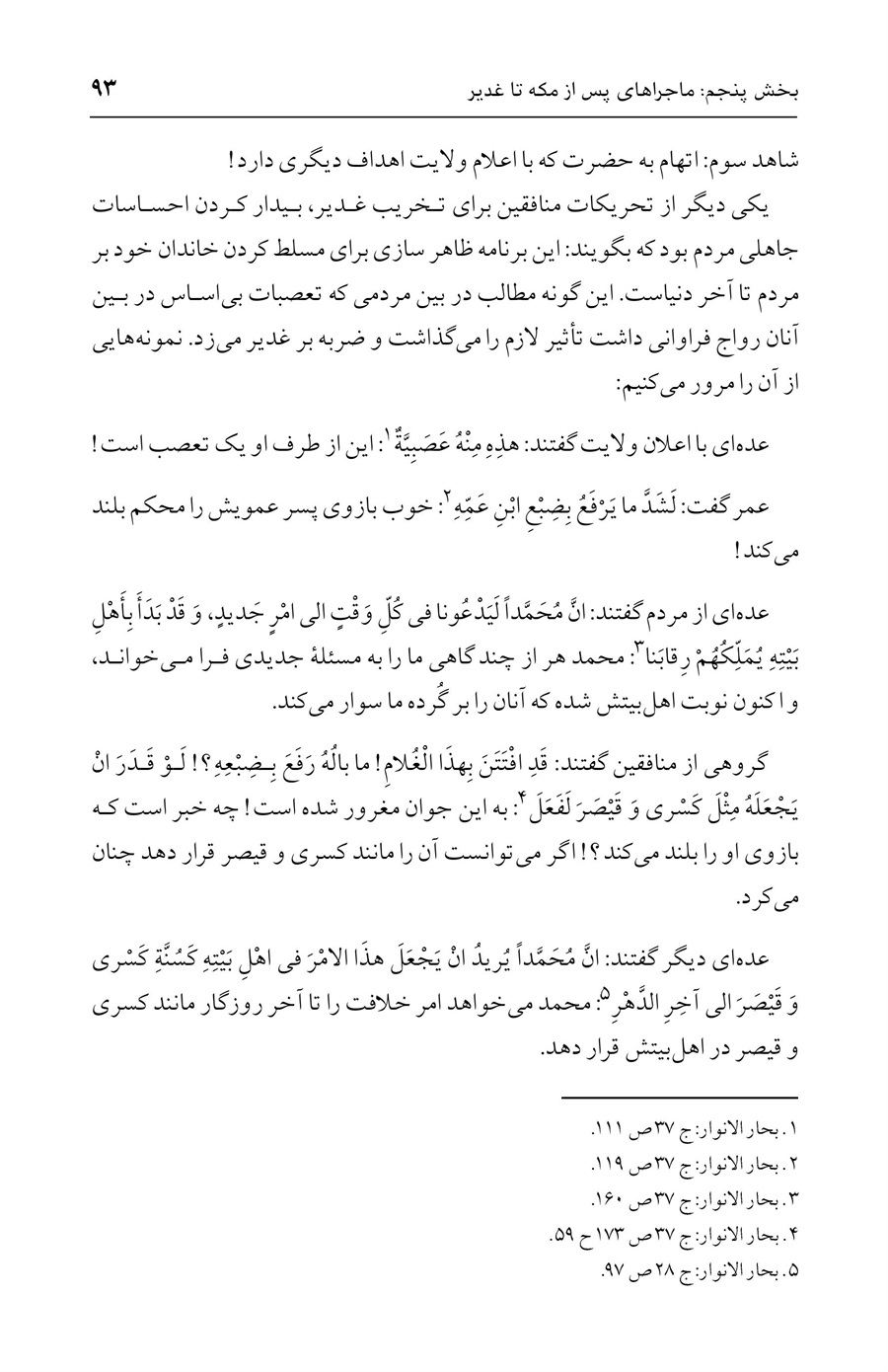 صفحه ۹۳