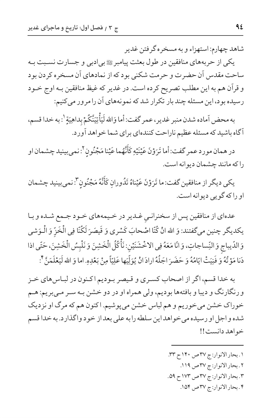 صفحه ۹۴