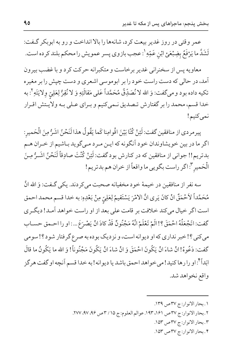 صفحه ۹۵