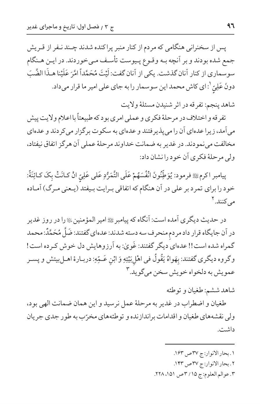صفحه ۹۶