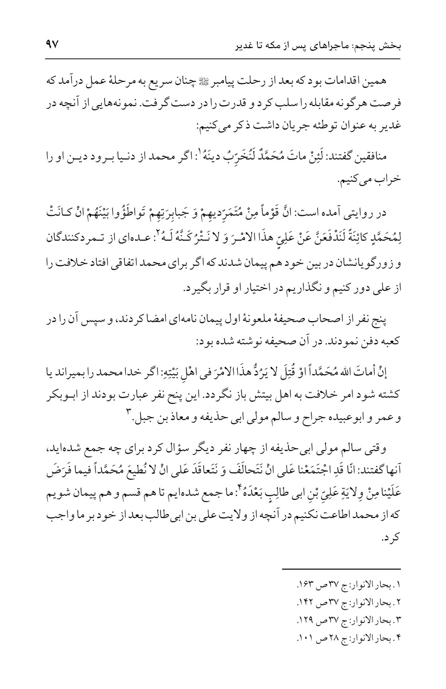 صفحه ۹۷