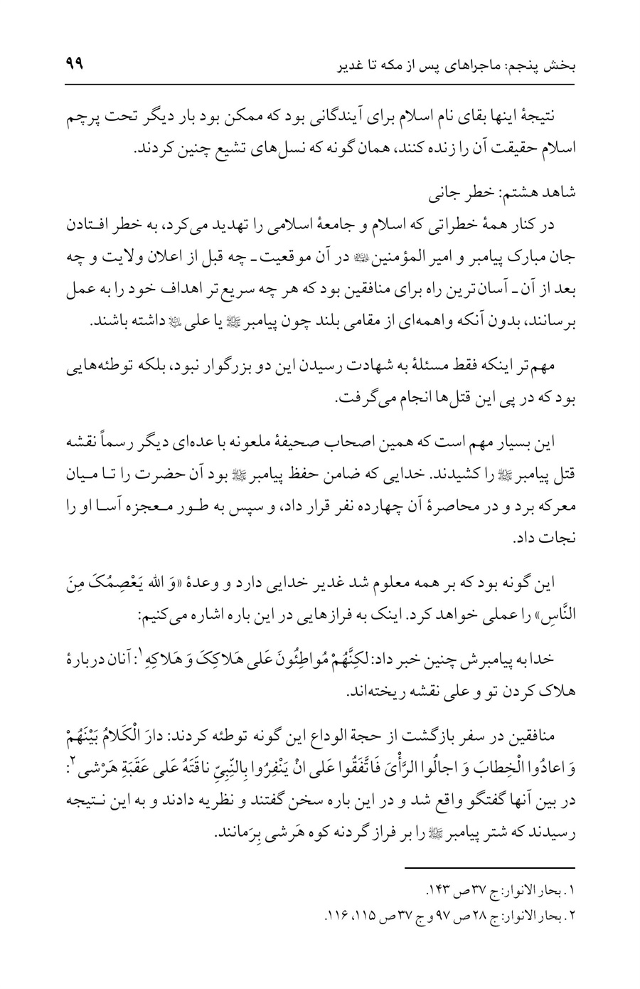 صفحه ۹۹
