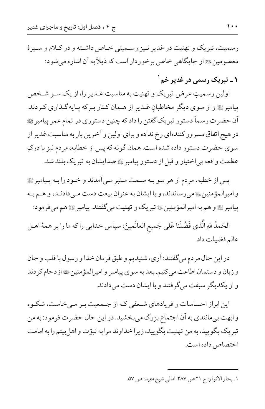 صفحه ۱۰۰