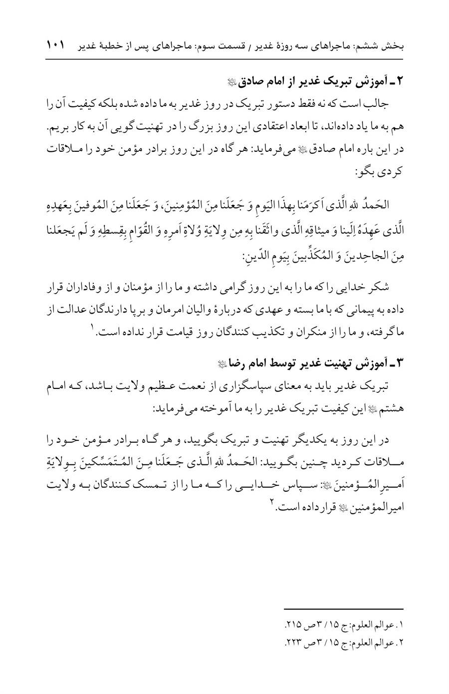 صفحه ۱۰۱