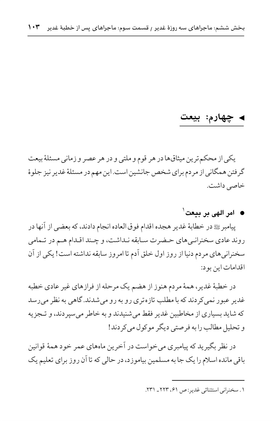 صفحه ۱۰۳