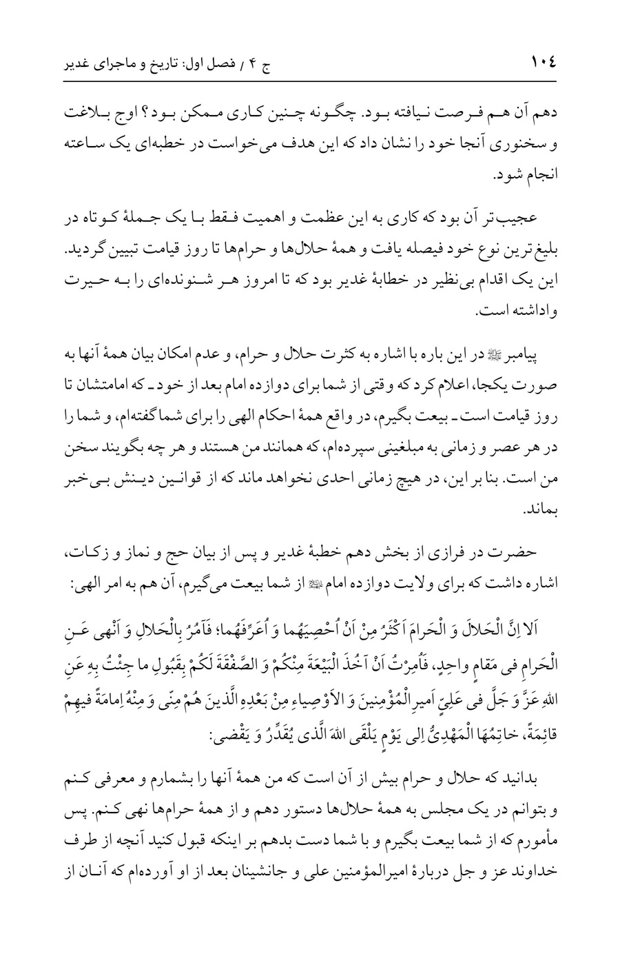 صفحه ۱۰۴