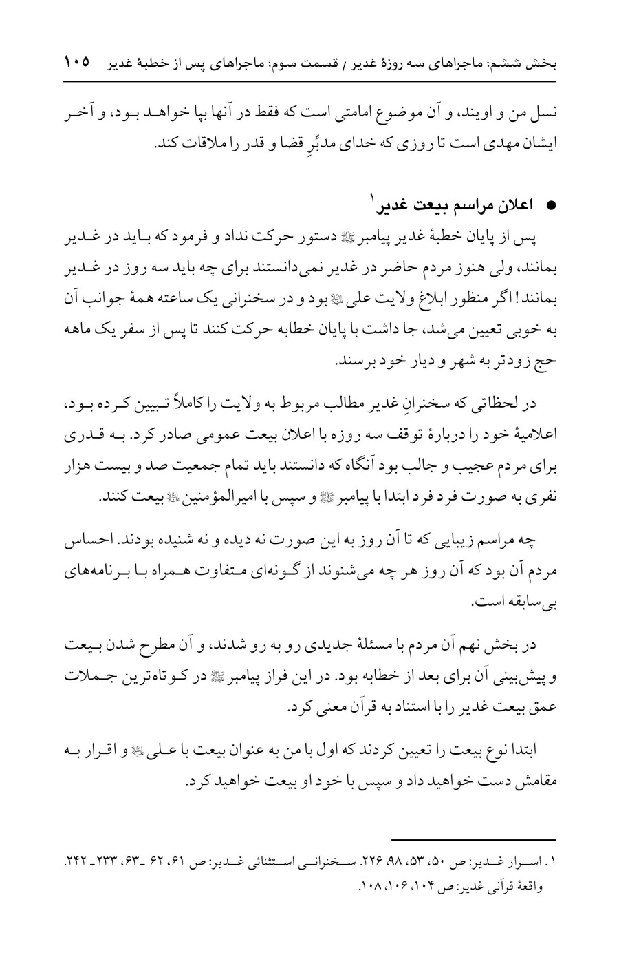 صفحه ۱۰۵