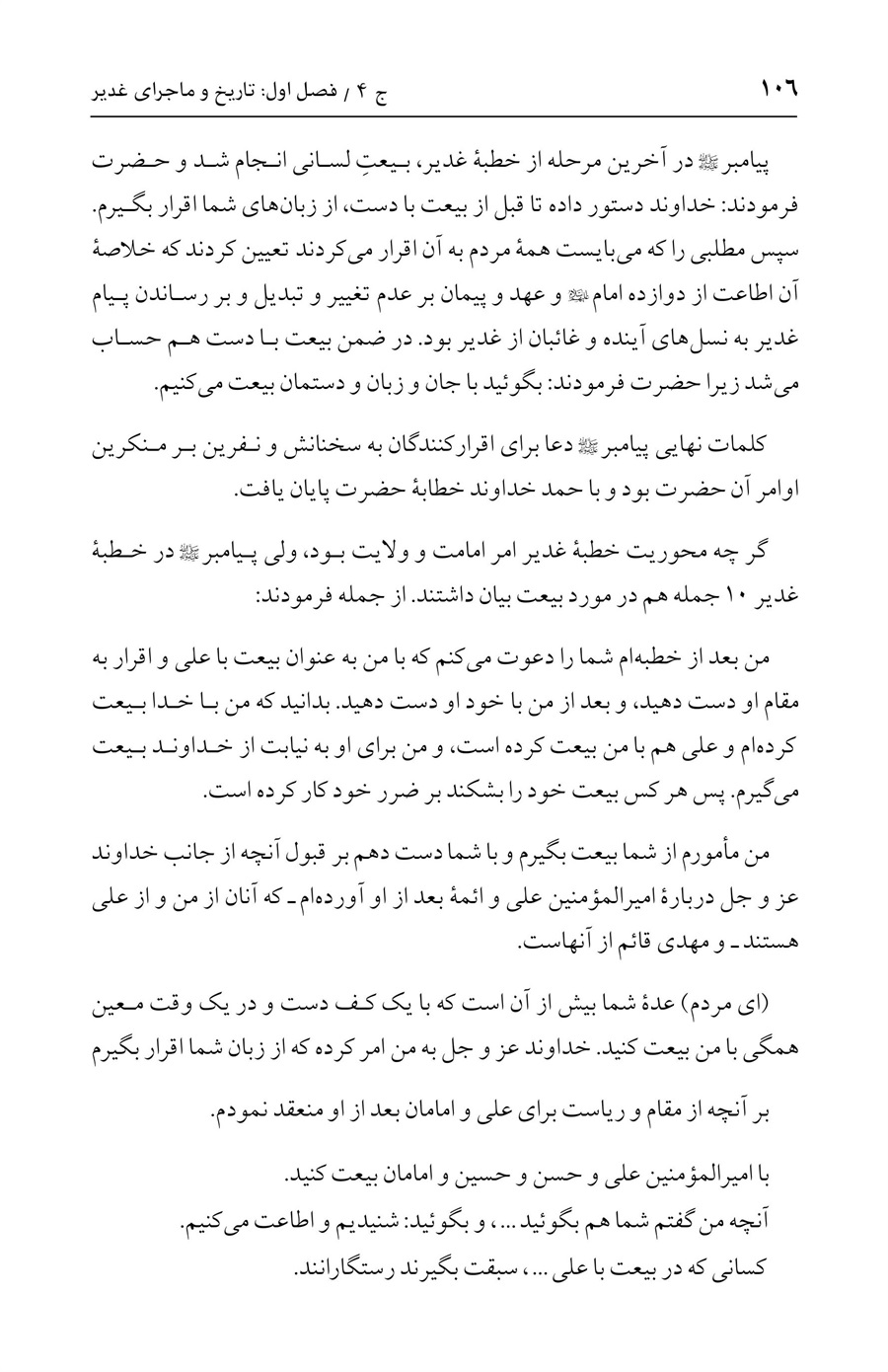 صفحه ۱۰۶