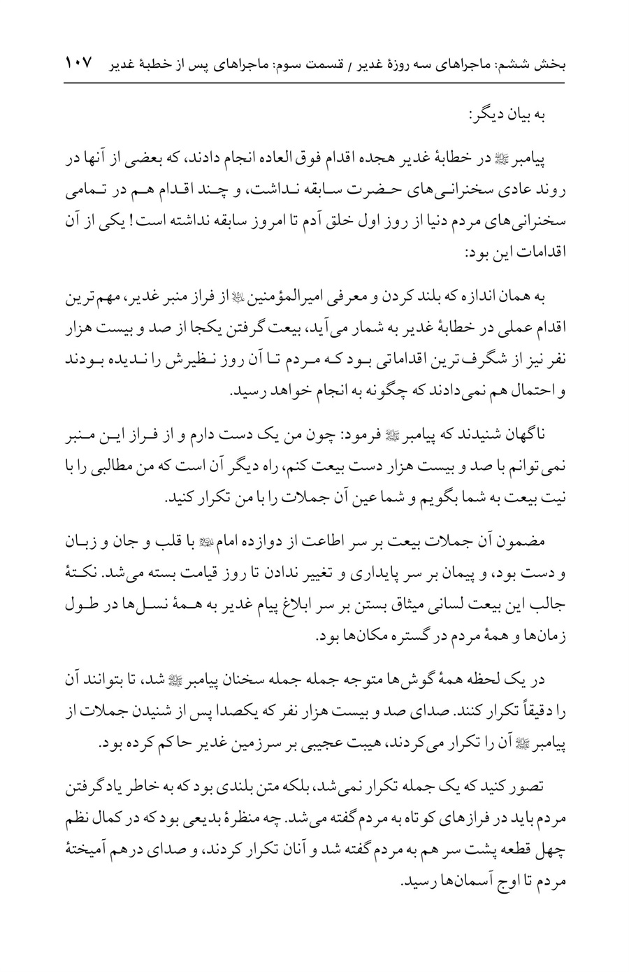 صفحه ۱۰۷