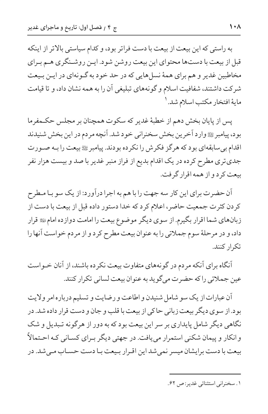 صفحه ۱۰۸