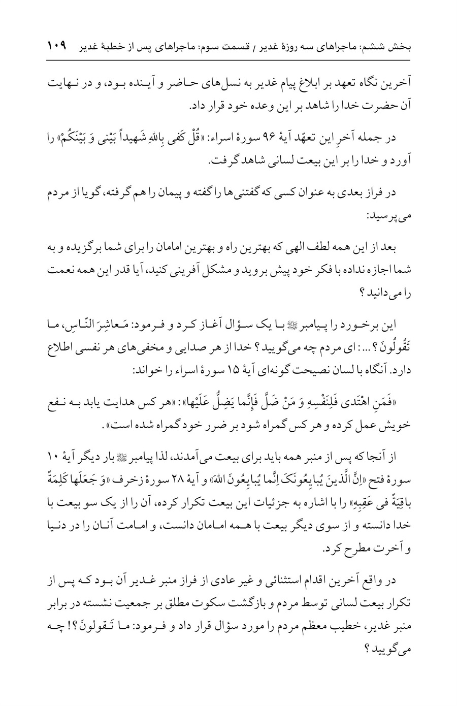 صفحه ۱۰۹