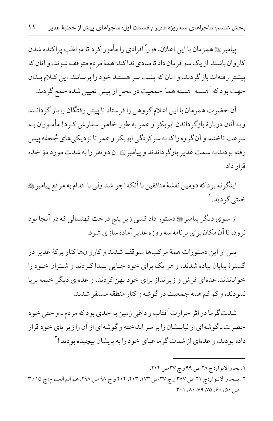 صفحه ۱۱