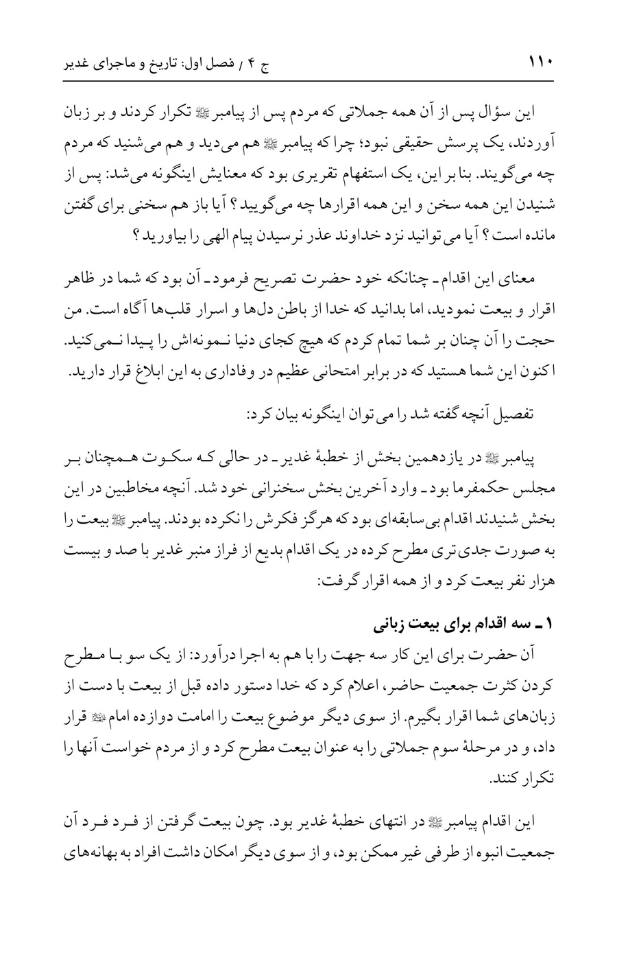 صفحه ۱۱۰