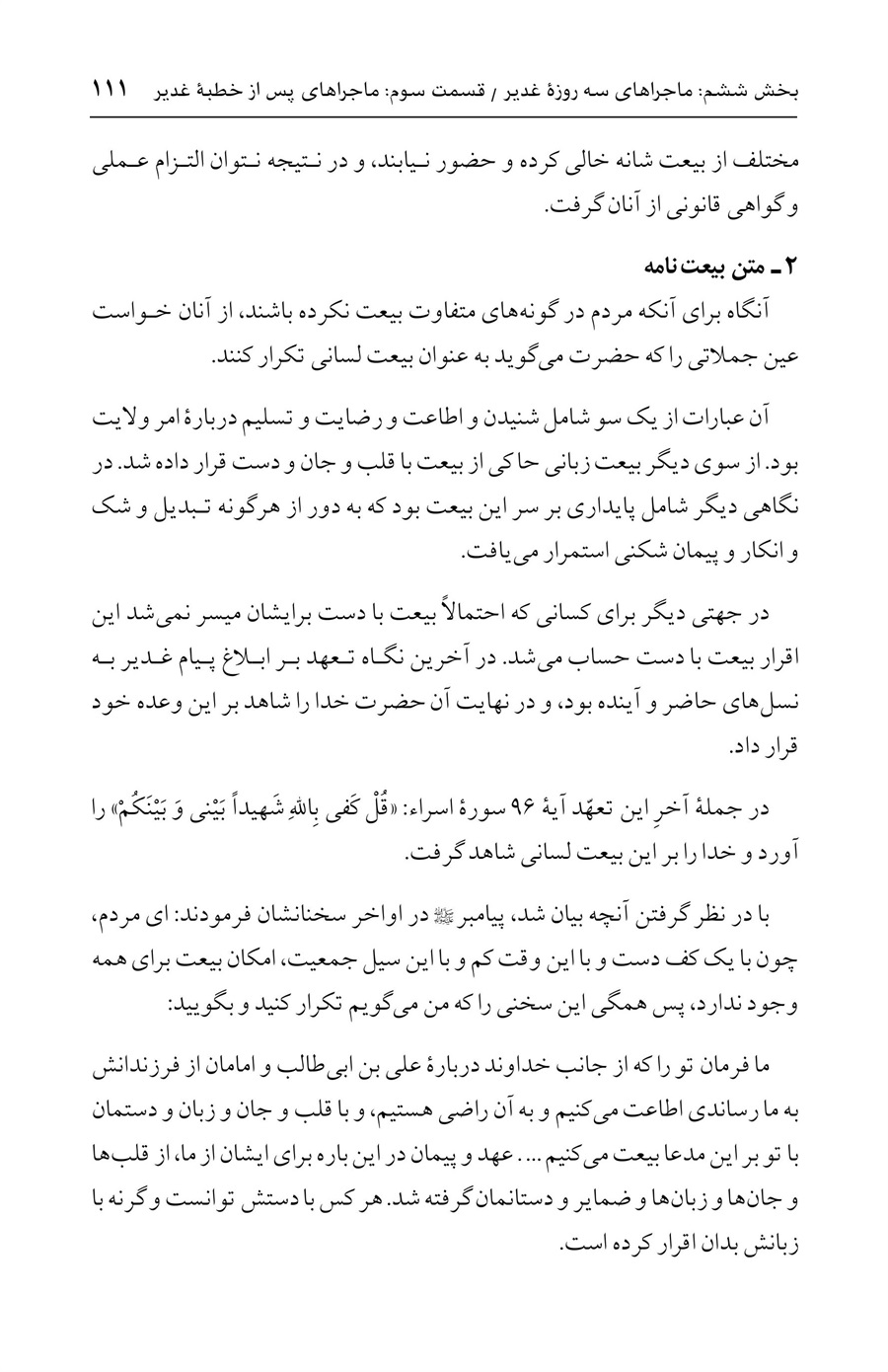 صفحه ۱۱۱
