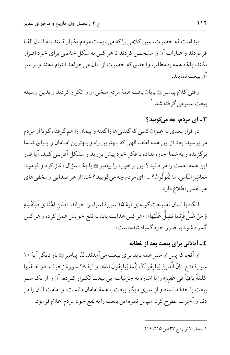 صفحه ۱۱۲