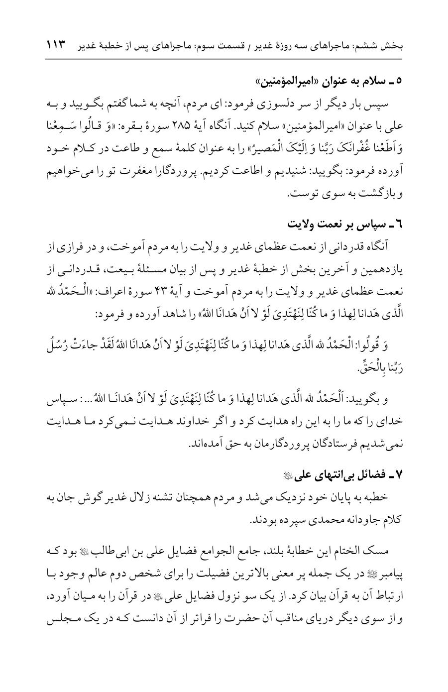 صفحه ۱۱۳