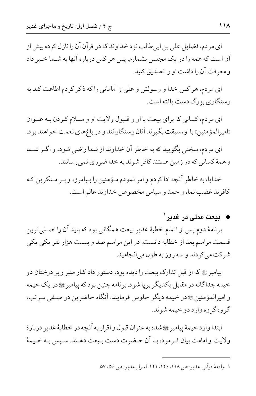 صفحه ۱۱۸