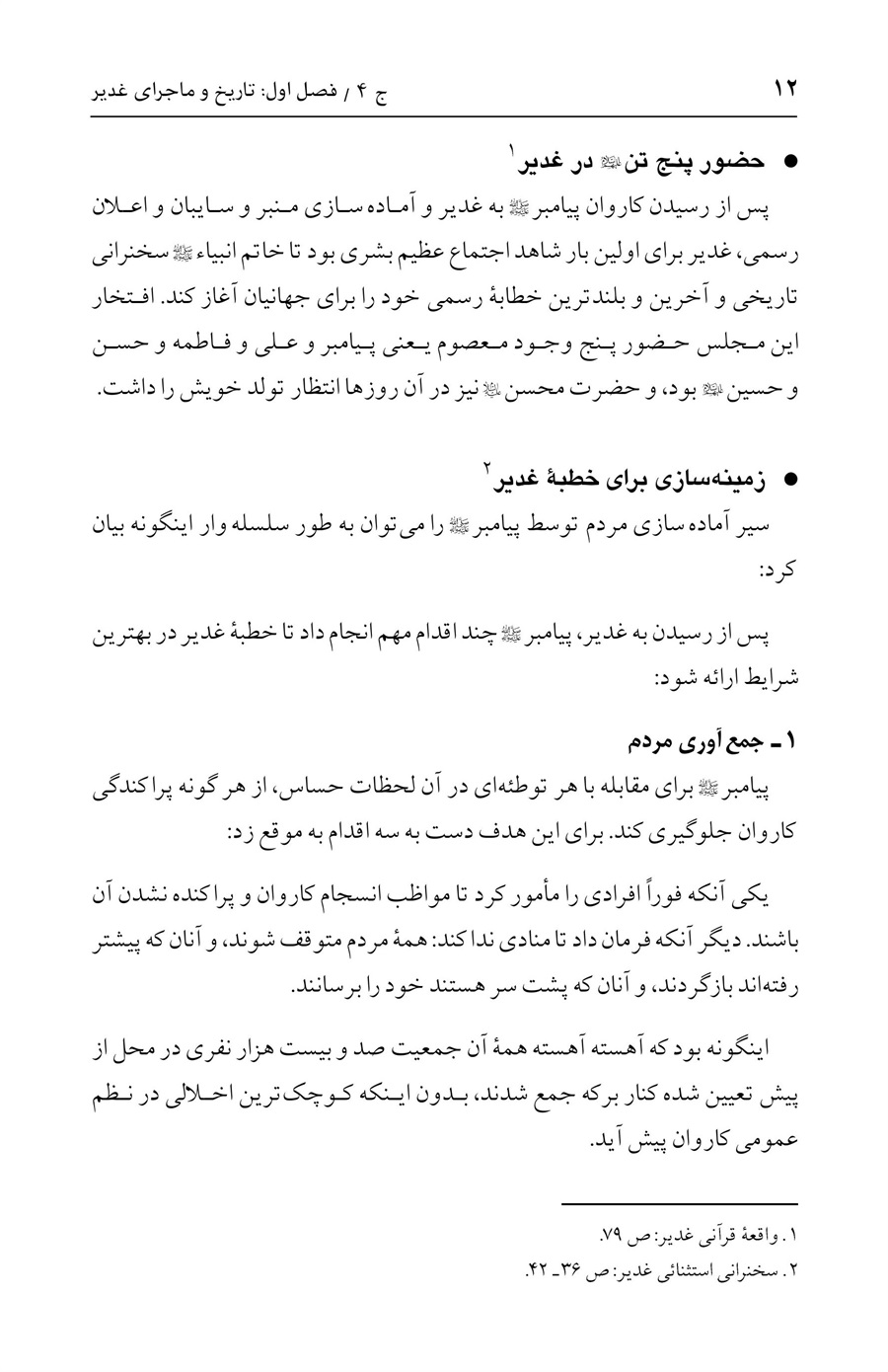 صفحه ۱۲