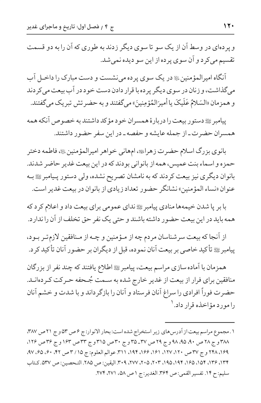 صفحه ۱۲۰