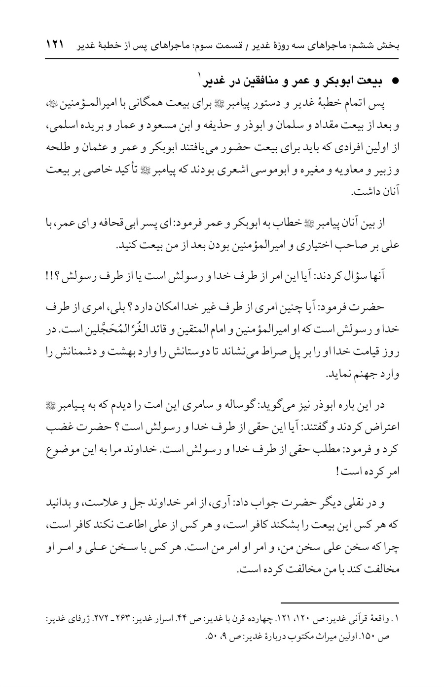 صفحه ۱۲۱
