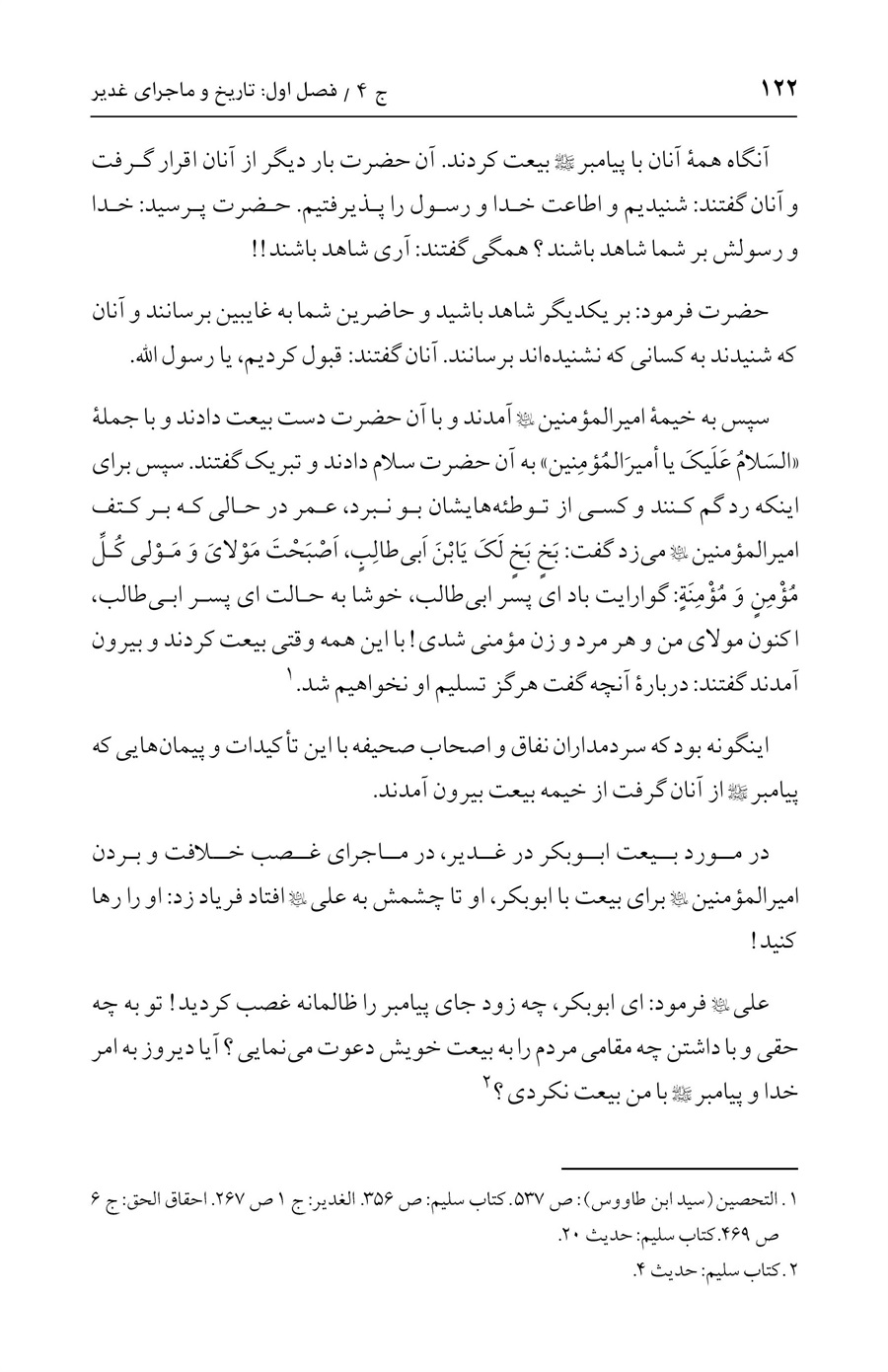 صفحه ۱۲۲