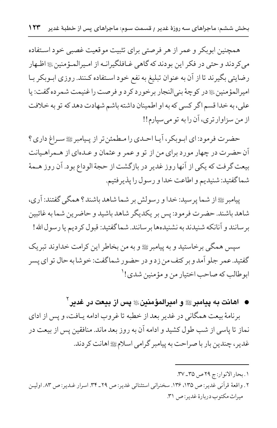 صفحه ۱۲۳
