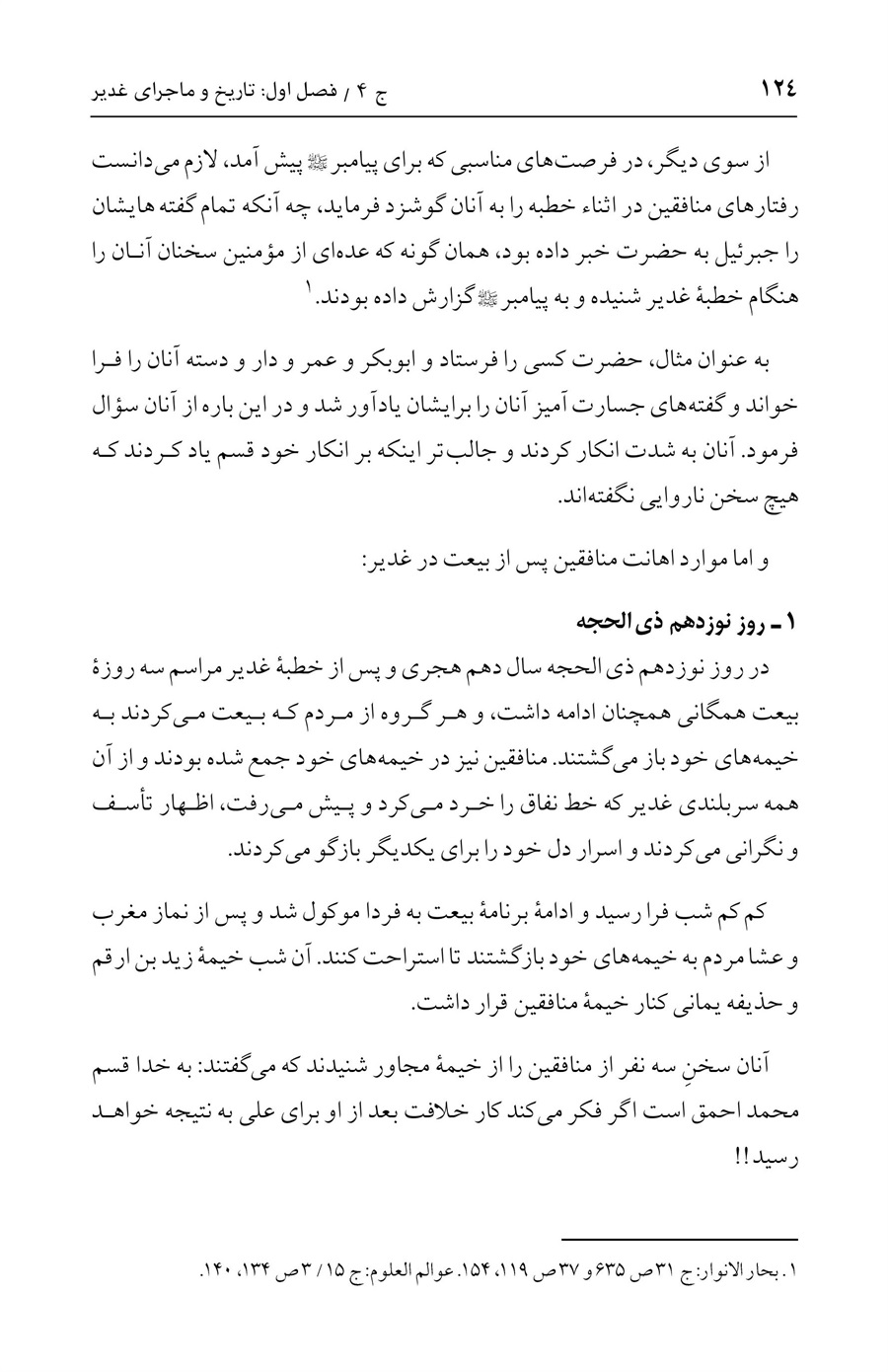 صفحه ۱۲۴