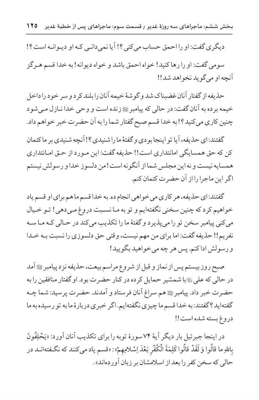 صفحه ۱۲۵