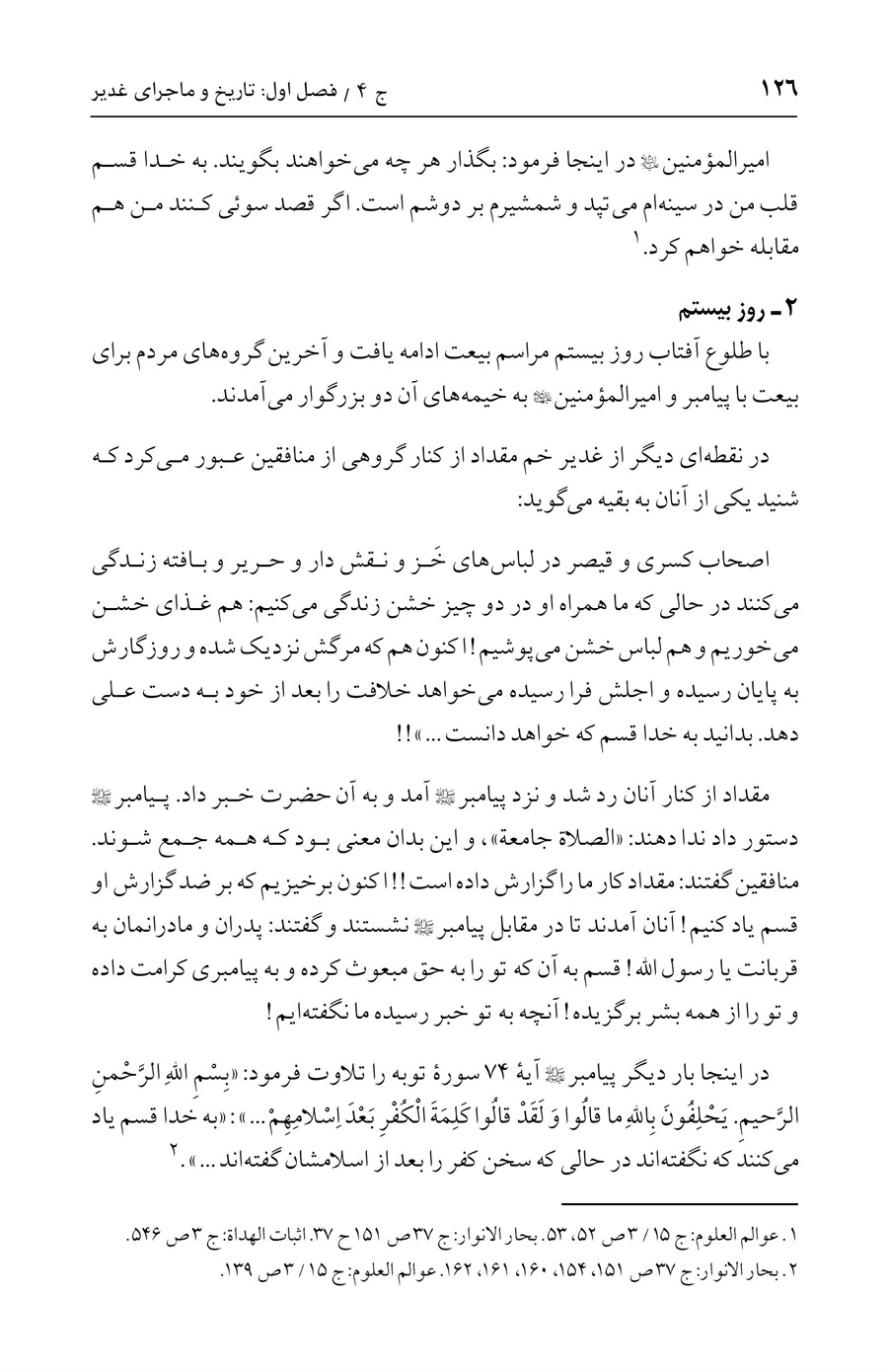 صفحه ۱۲۶